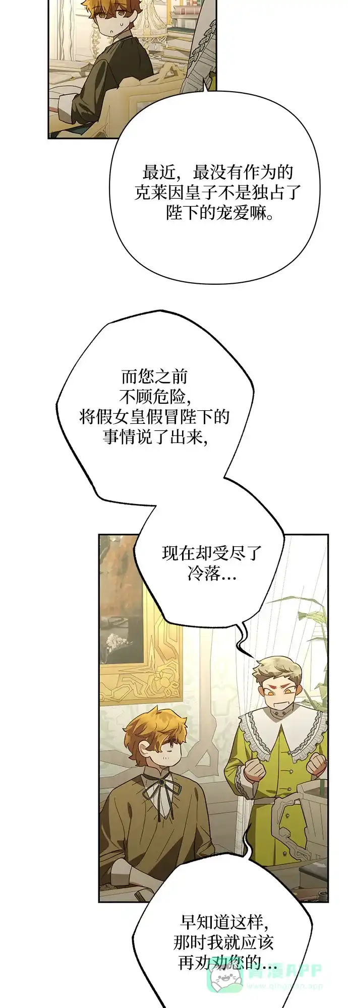 女皇的后宫_第二季 第125话 第5页
