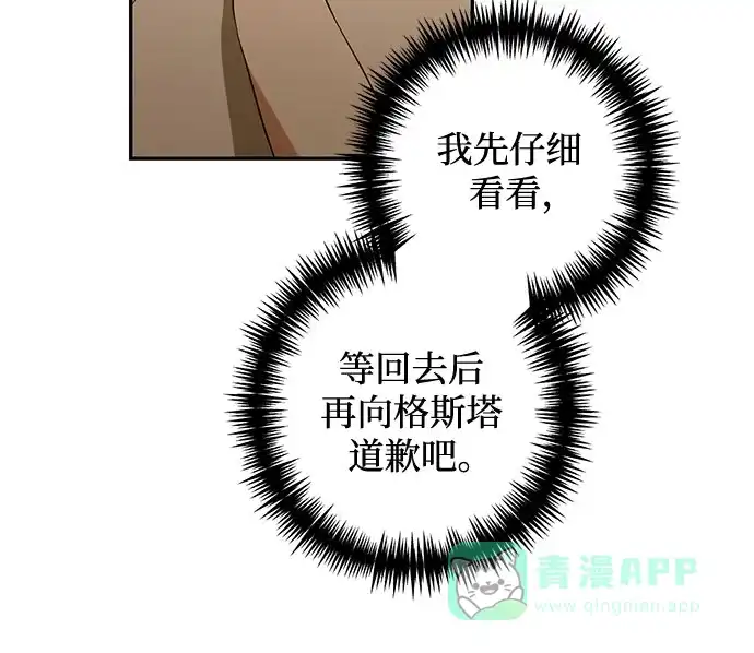 女皇的后宫_第二季 第125话 第49页