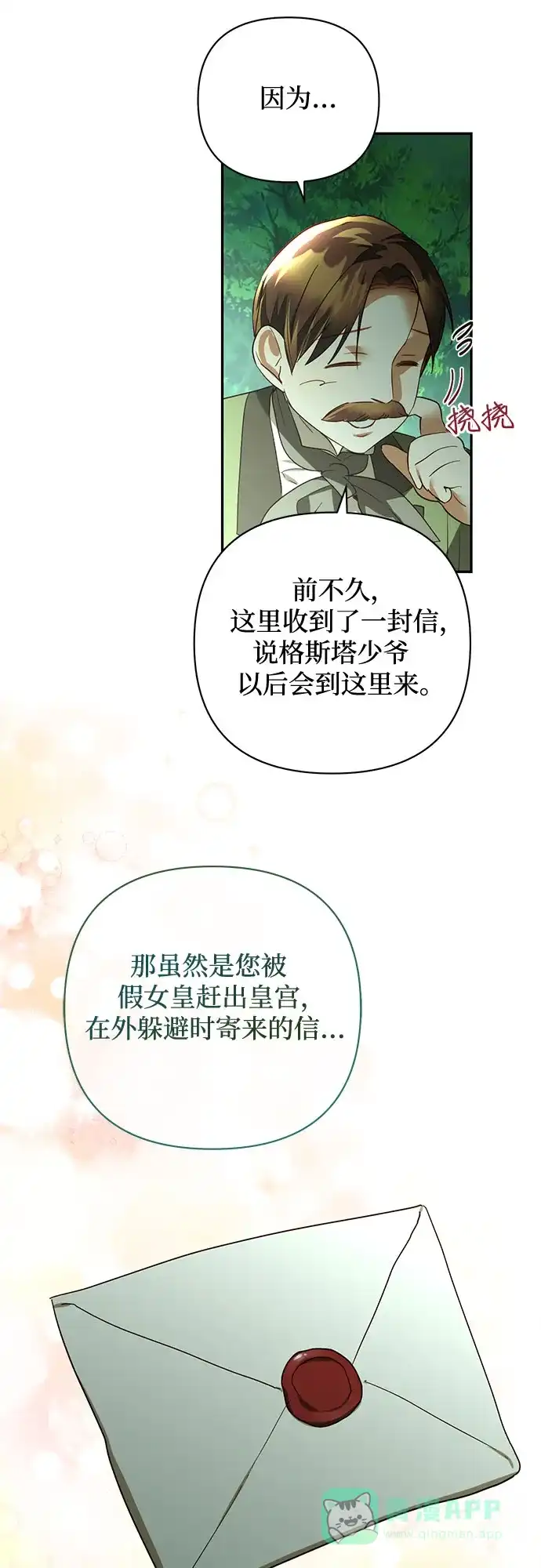 女皇的后宫_第二季 第125话 第44页