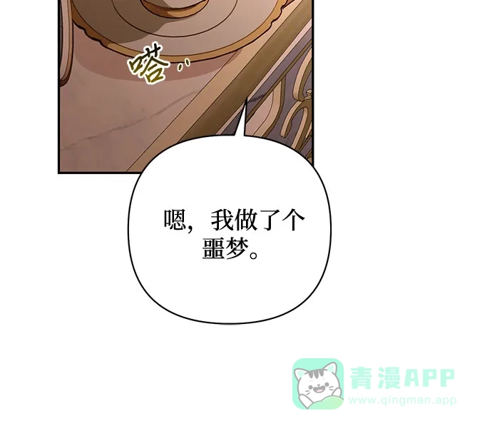 女皇的后宫_第二季 第125话 第31页