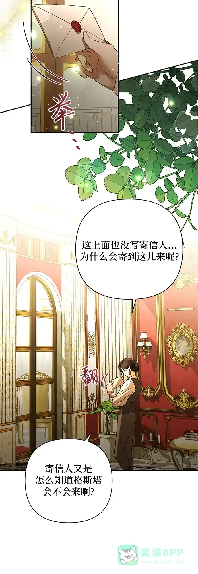 女皇的后宫_第二季 第125话 第47页
