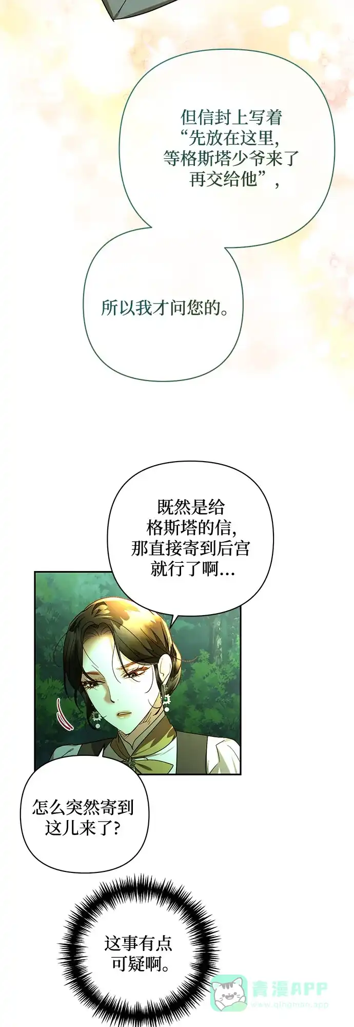 女皇的后宫_第二季 第125话 第45页