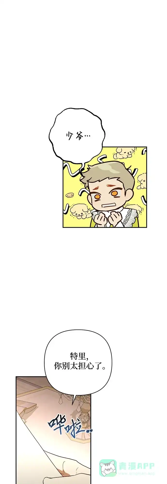 女皇的后宫_第二季 第125话 第10页