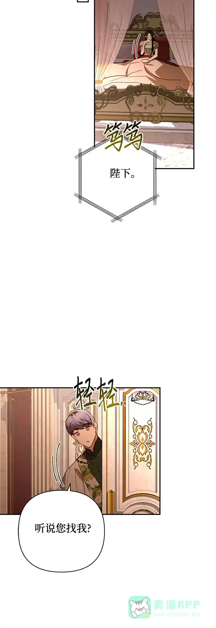 女皇的后宫_第二季 第125话 第29页