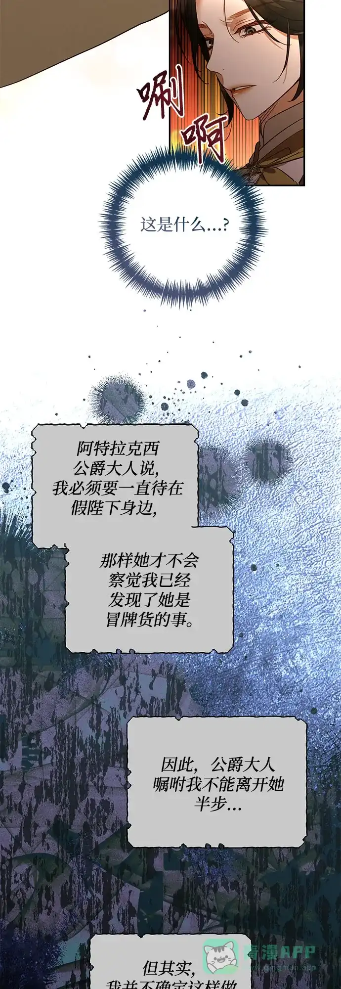 女皇的后宫_第二季 第125话 第51页