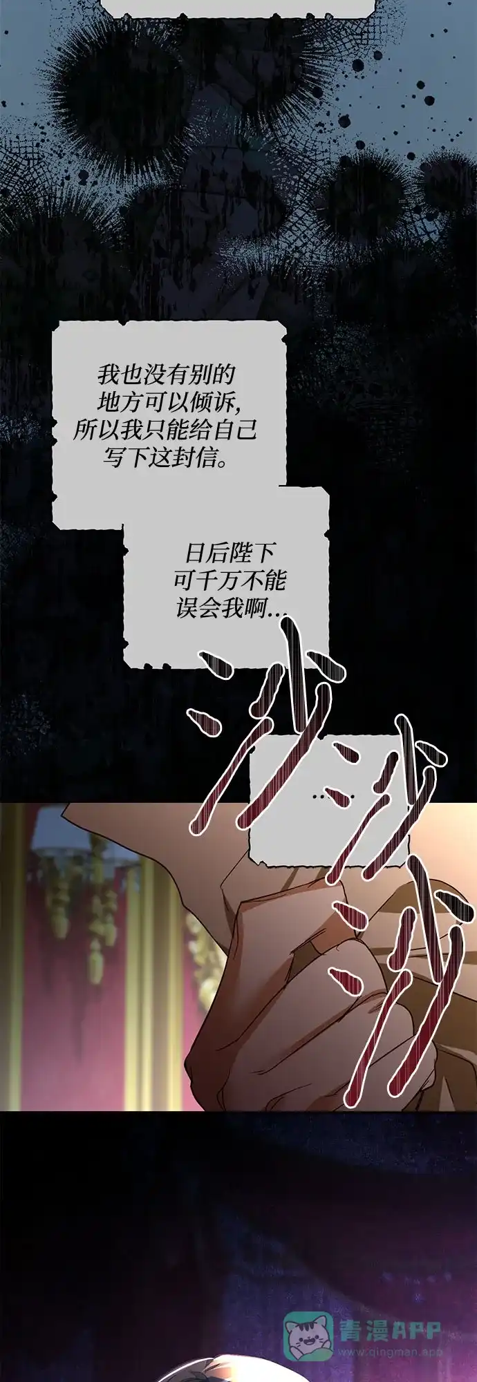 女皇的后宫_第二季 第125话 第53页