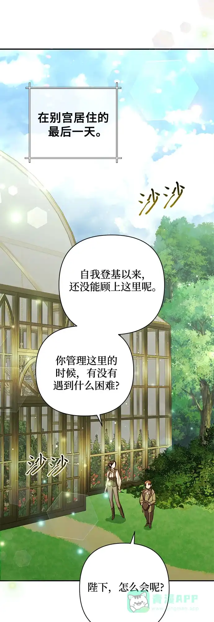 女皇的后宫_第二季 第125话 第40页