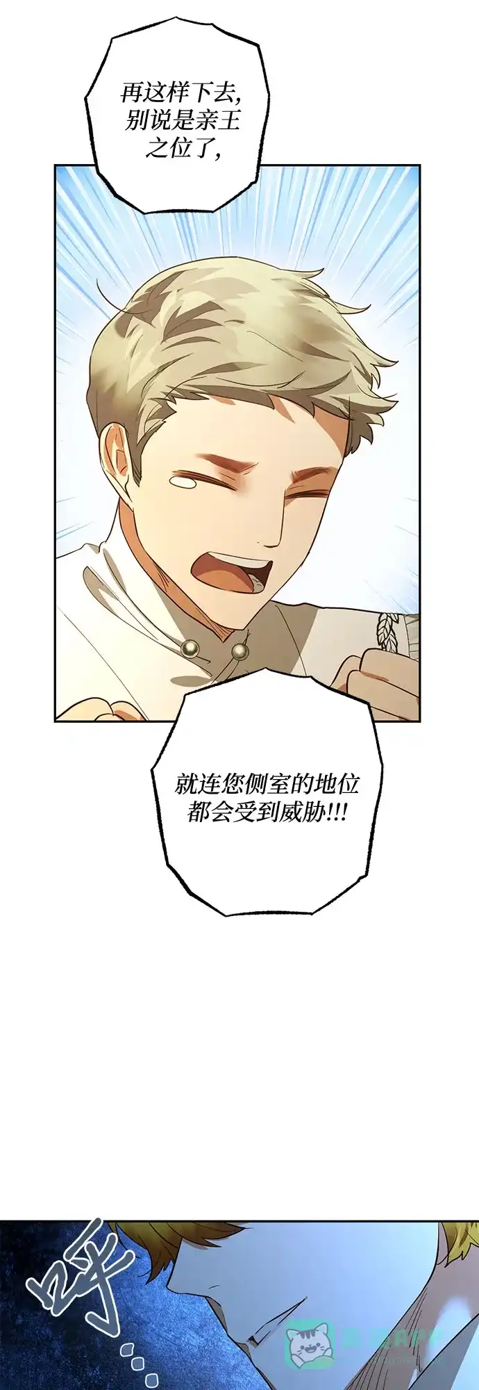 女皇的后宫_第二季 第125话 第8页
