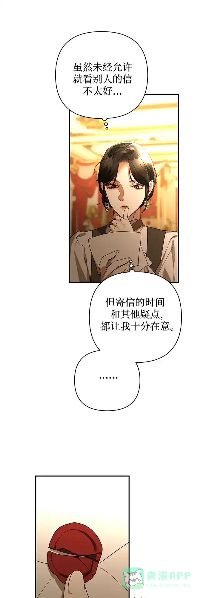 女皇的后宫_第二季 第125话 第48页