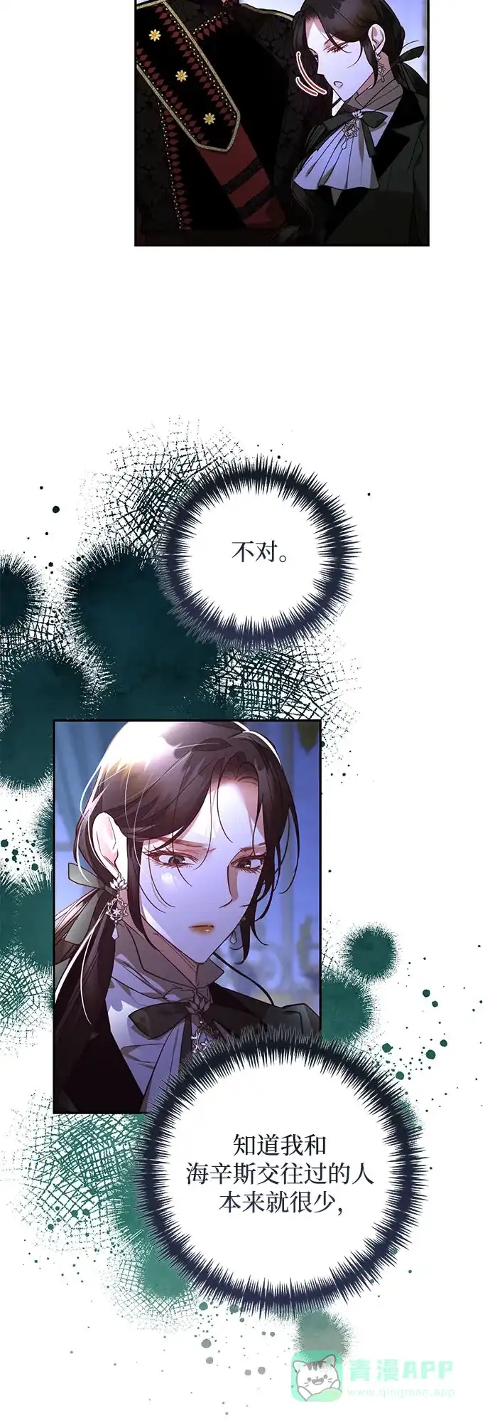女皇的后宫_第二季 第126话 第23页
