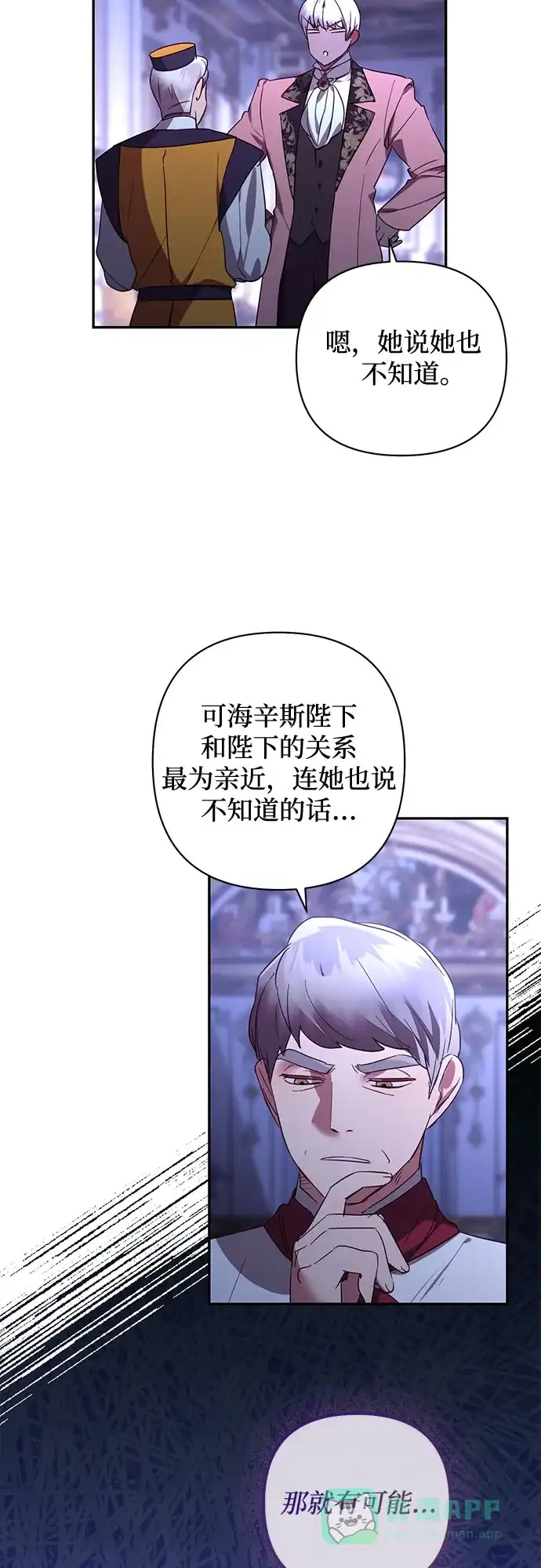女皇的后宫_第二季 第126话 第33页