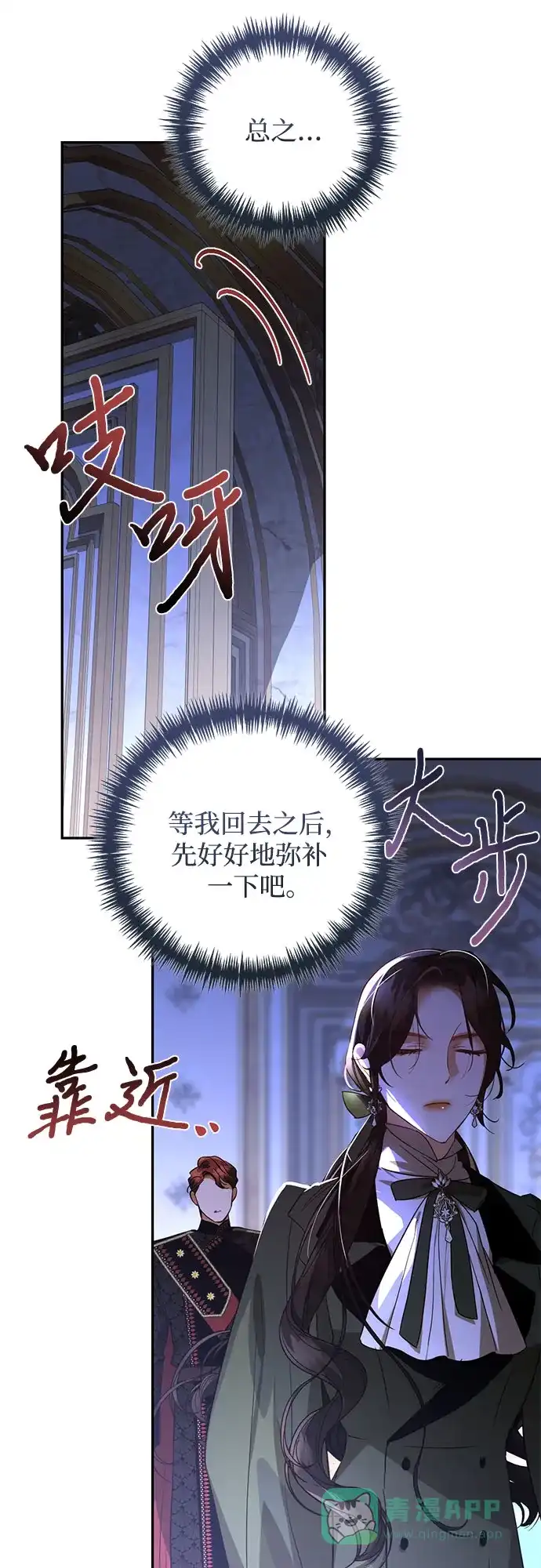 女皇的后宫_第二季 第126话 第19页
