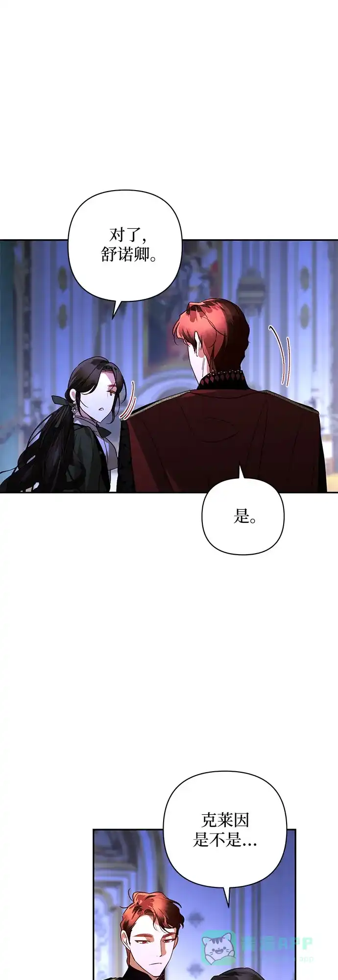 女皇的后宫_第二季 第126话 第22页