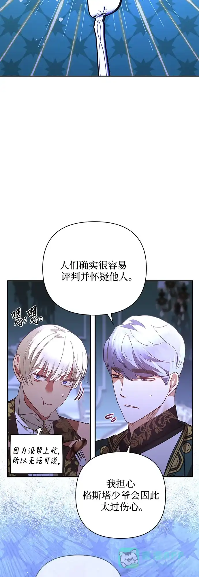 女皇的后宫_第二季 第126话 第10页