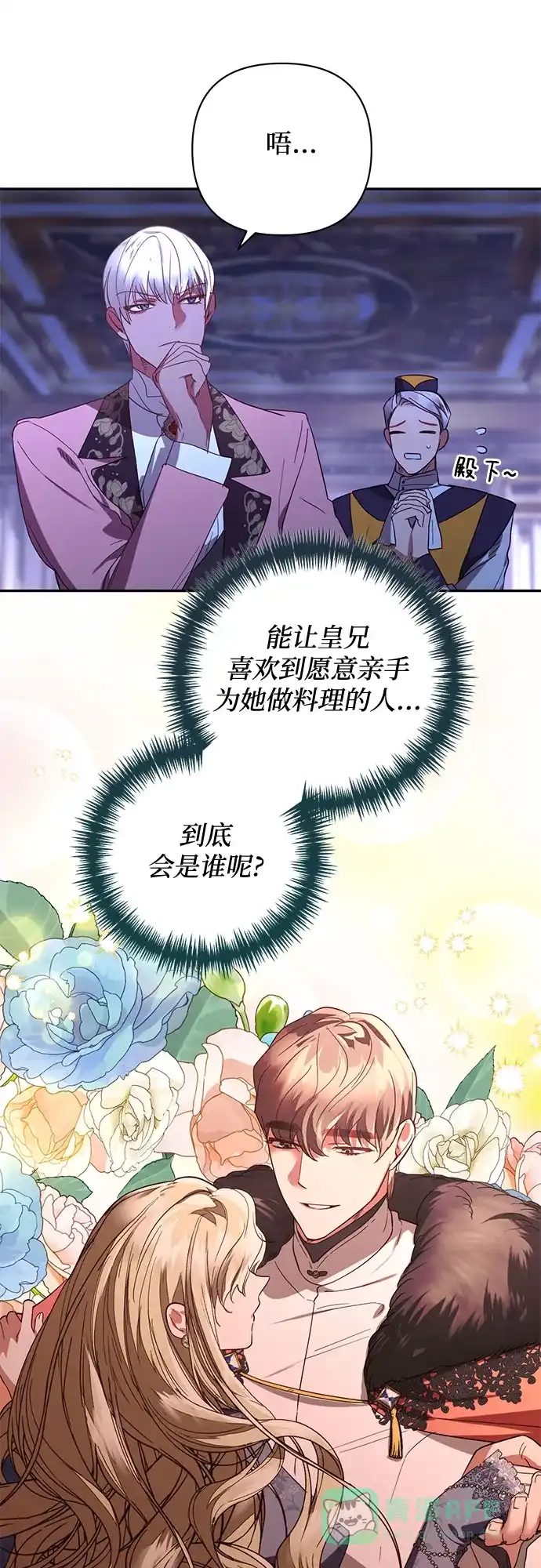 女皇的后宫_第二季 第126话 第31页