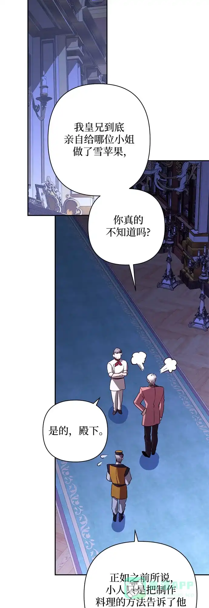 女皇的后宫_第二季 第126话 第29页