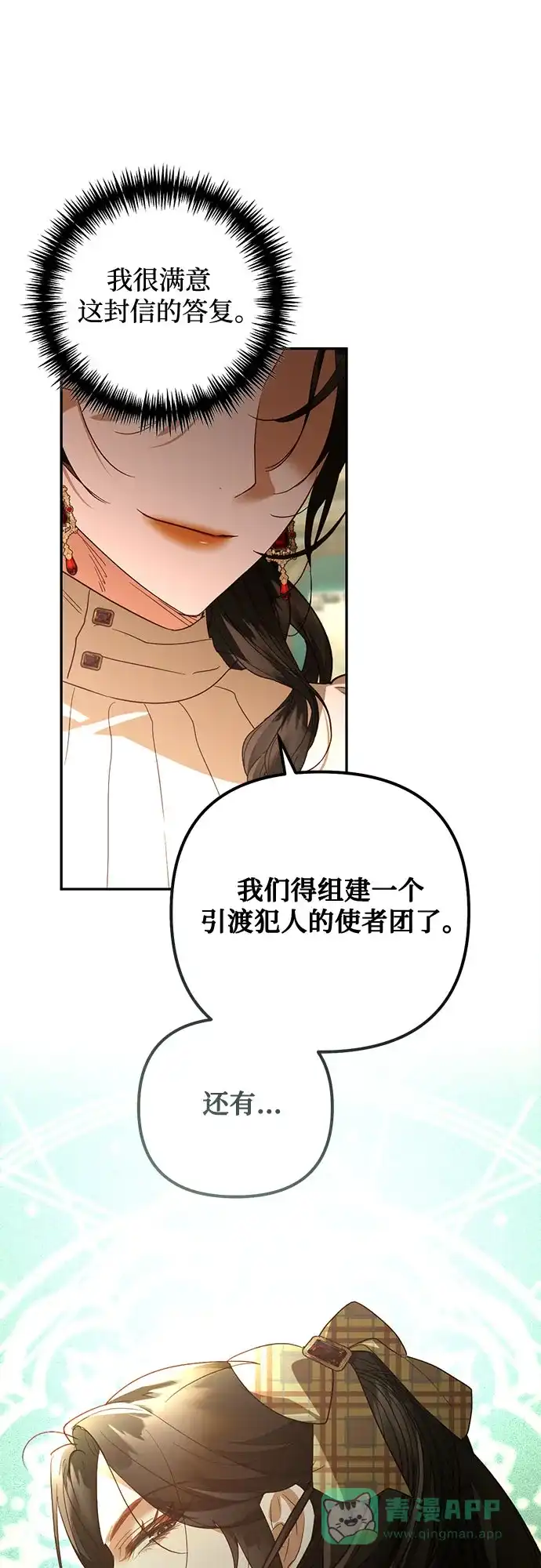 女皇的后宫_第二季 第126话 第50页