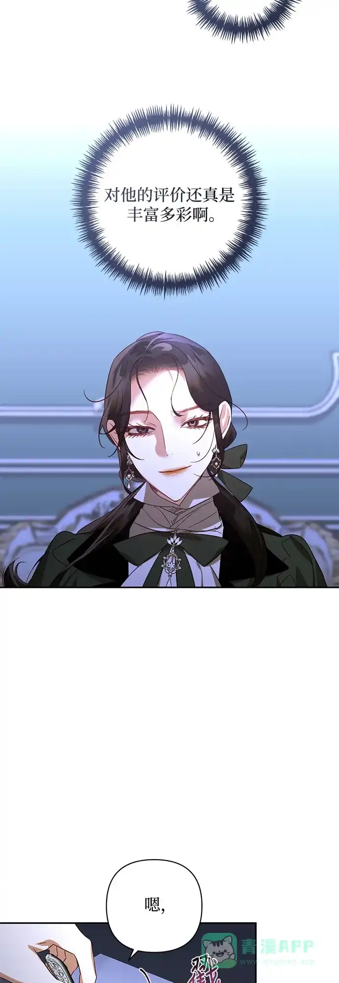 女皇的后宫_第二季 第126话 第8页