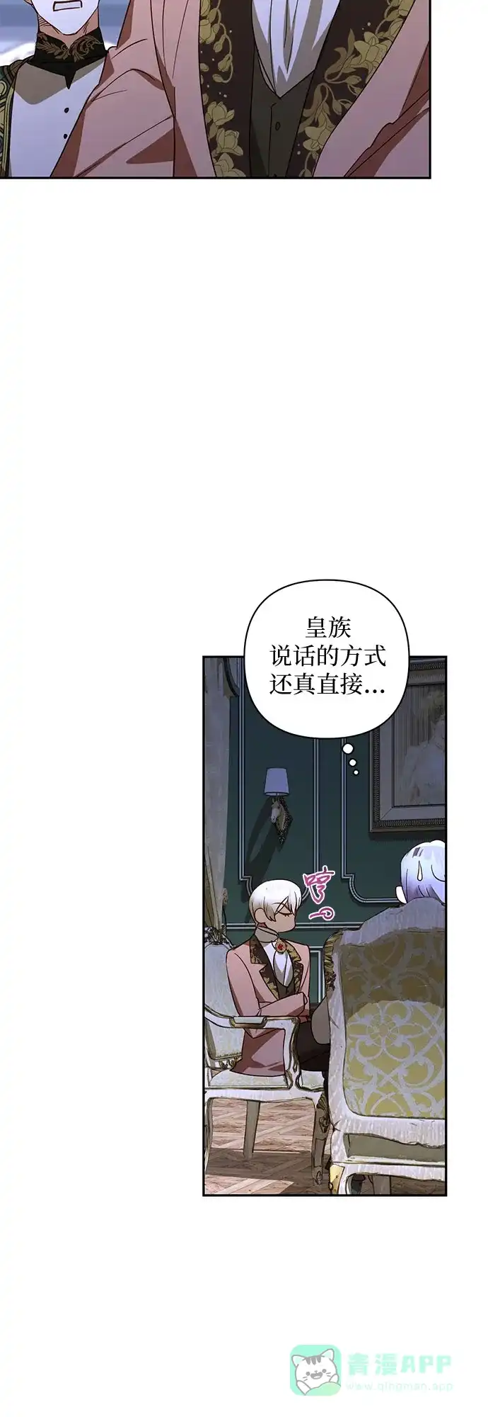 女皇的后宫_第二季 第126话 第14页