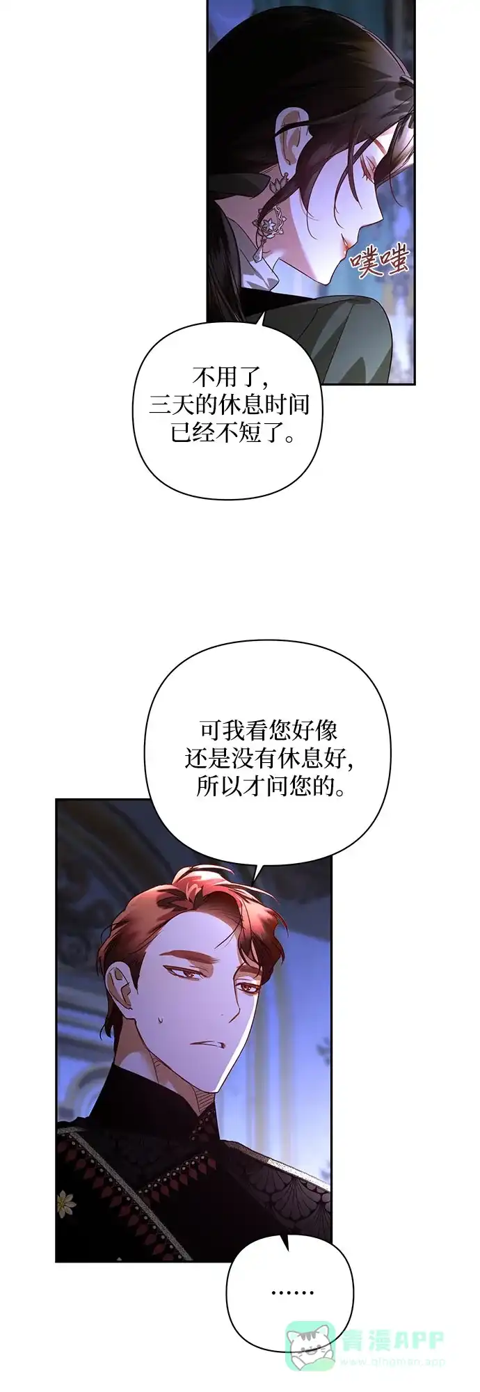 女皇的后宫_第二季 第126话 第21页