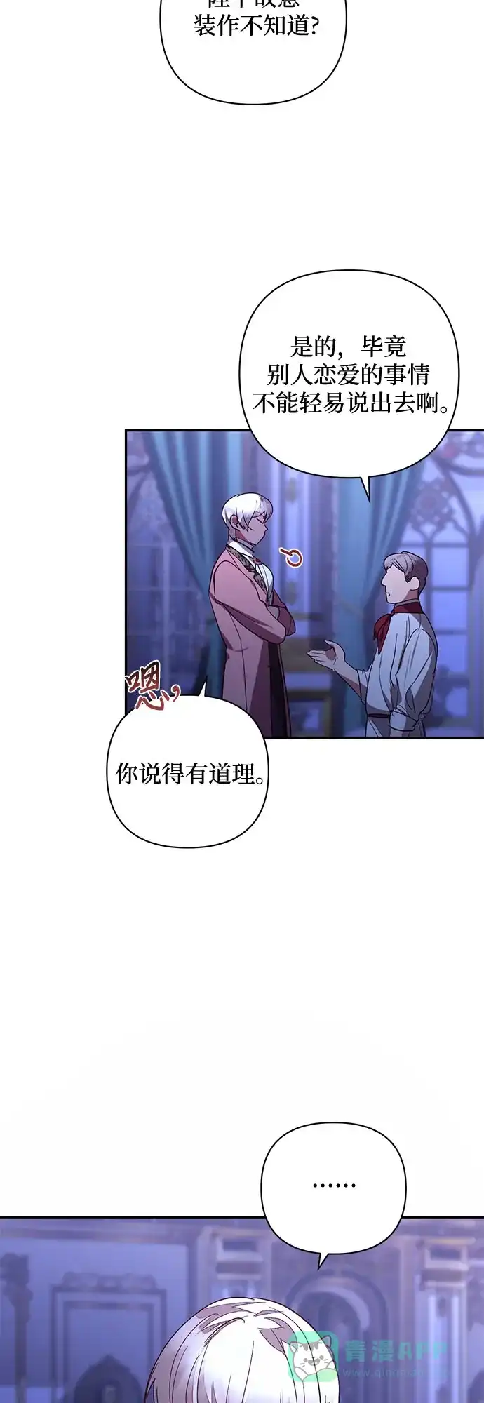 女皇的后宫_第二季 第126话 第35页