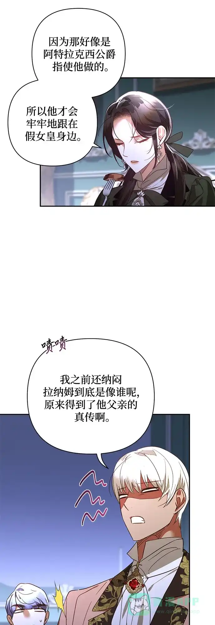 女皇的后宫_第二季 第126话 第13页
