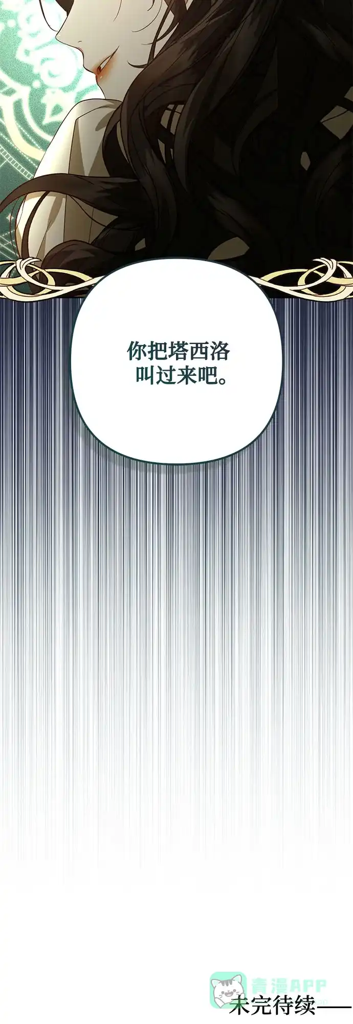 女皇的后宫_第二季 第126话 第51页