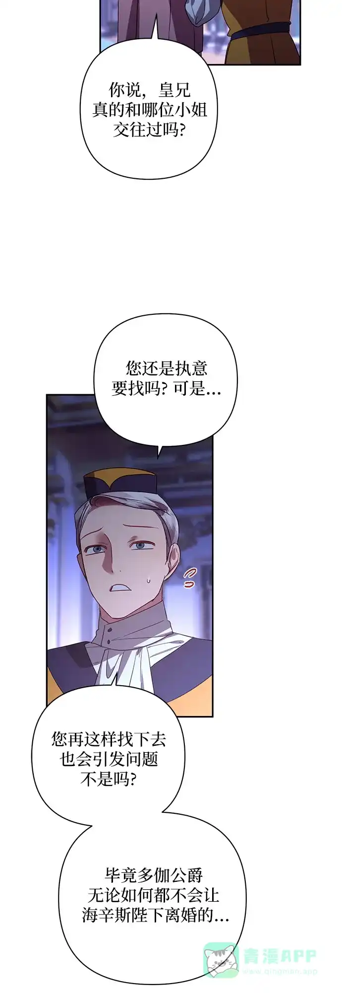 女皇的后宫_第二季 第126话 第39页