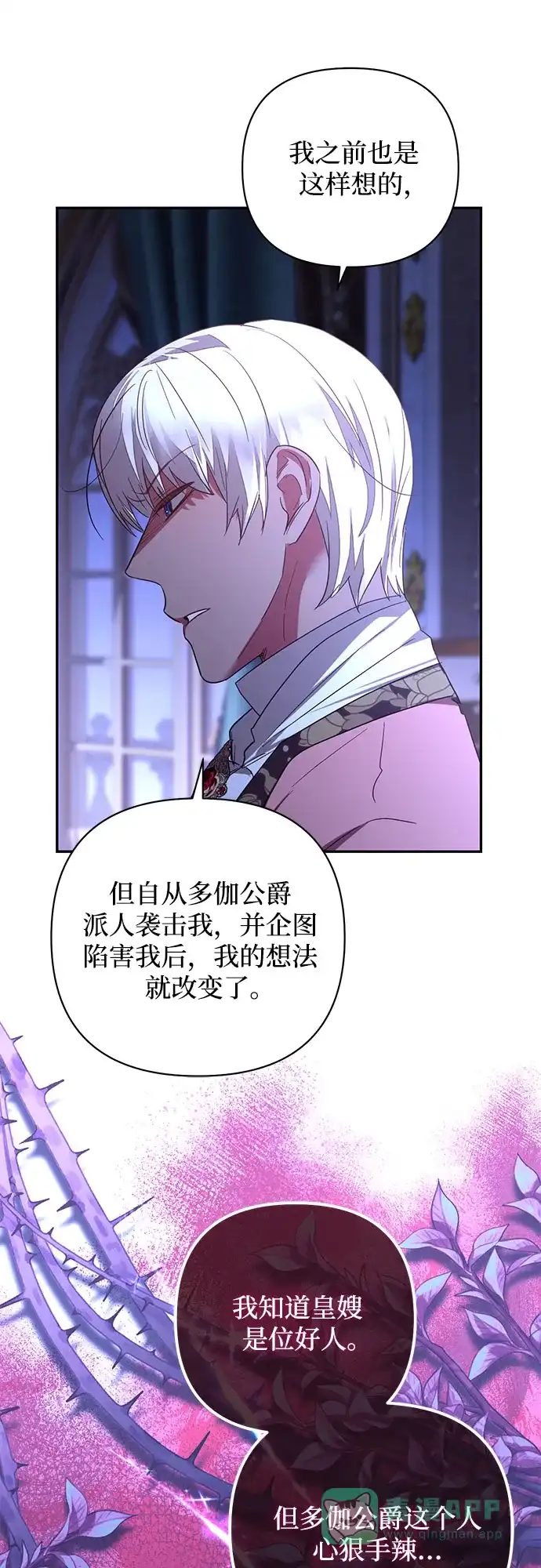 女皇的后宫_第二季 第126话 第40页