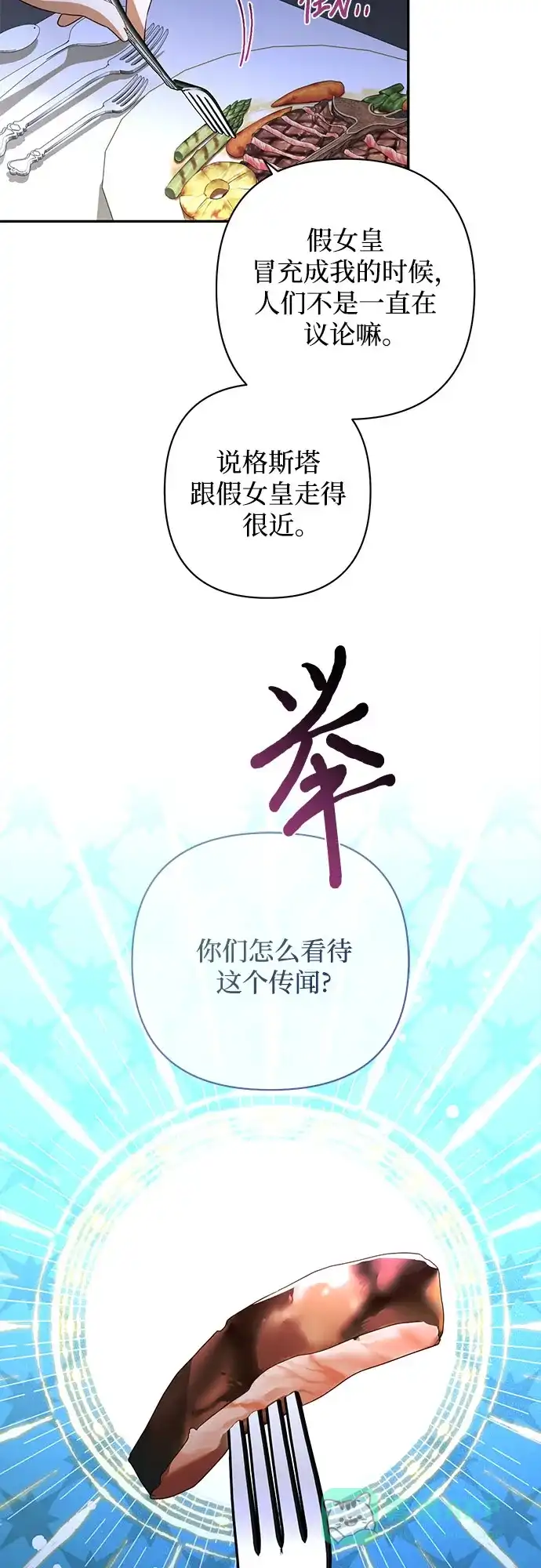女皇的后宫_第二季 第126话 第9页