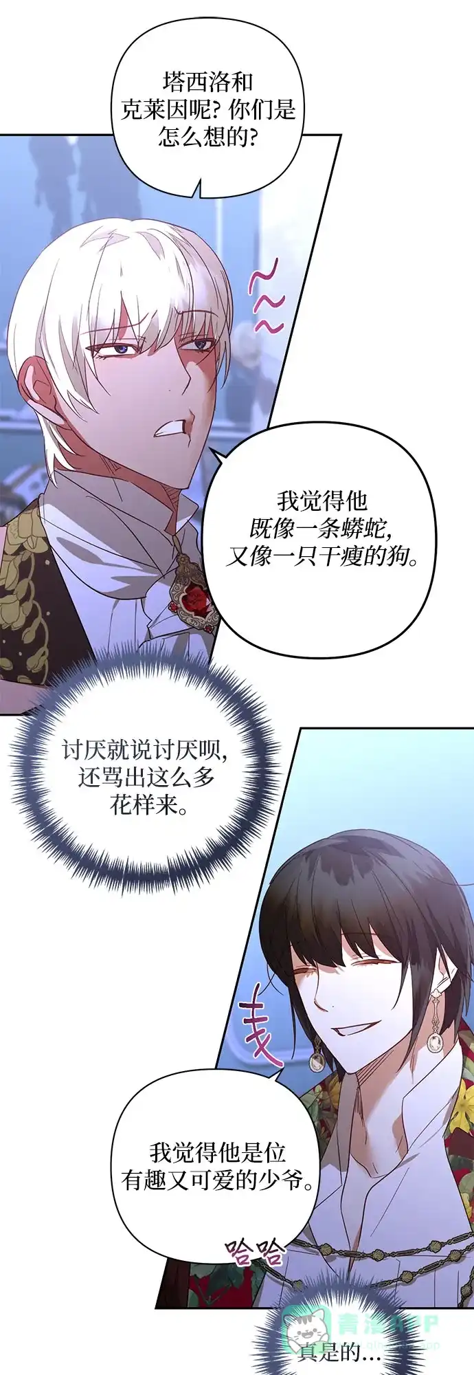 女皇的后宫_第二季 第126话 第7页