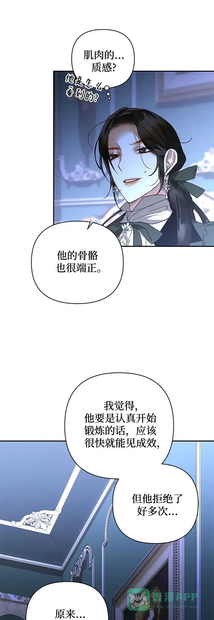 女皇的后宫_第二季 第126话 第5页