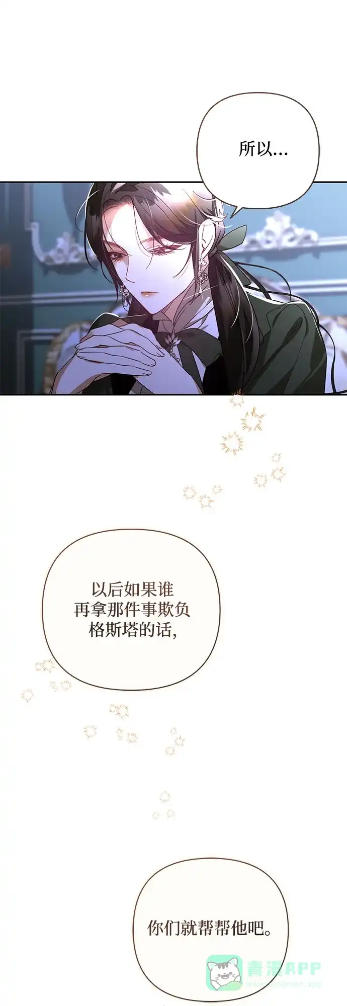女皇的后宫_第二季 第126话 第15页