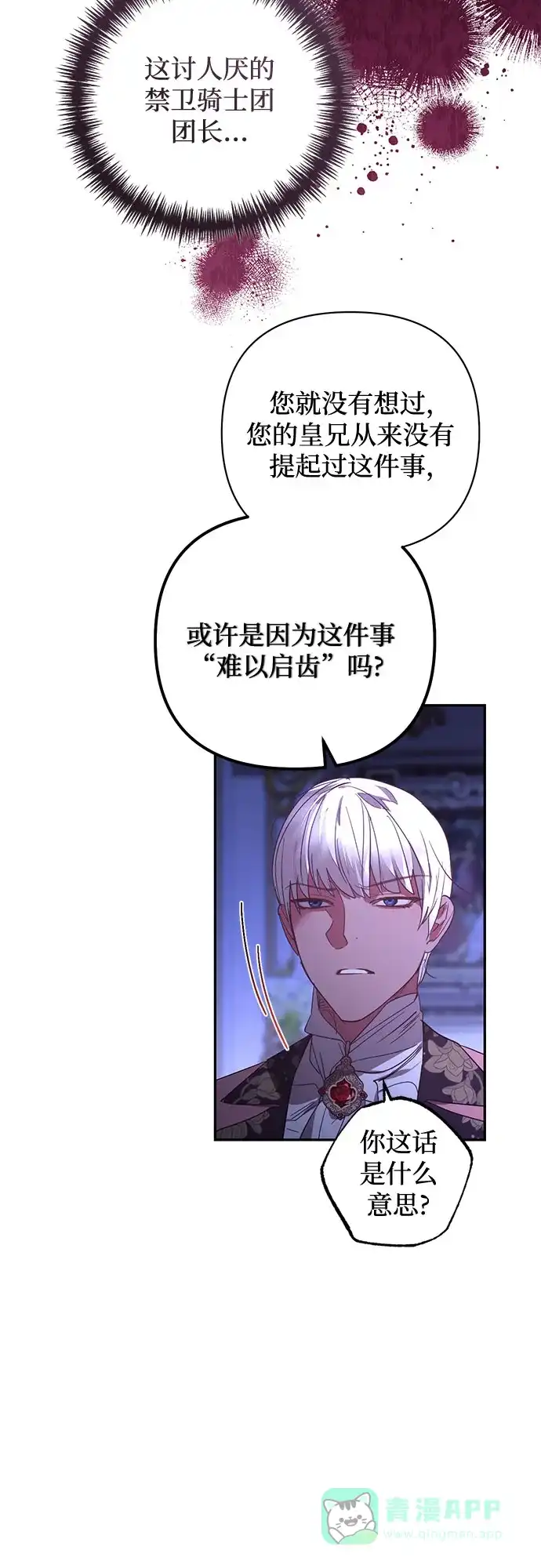 女皇的后宫_第二季 第126话 第44页