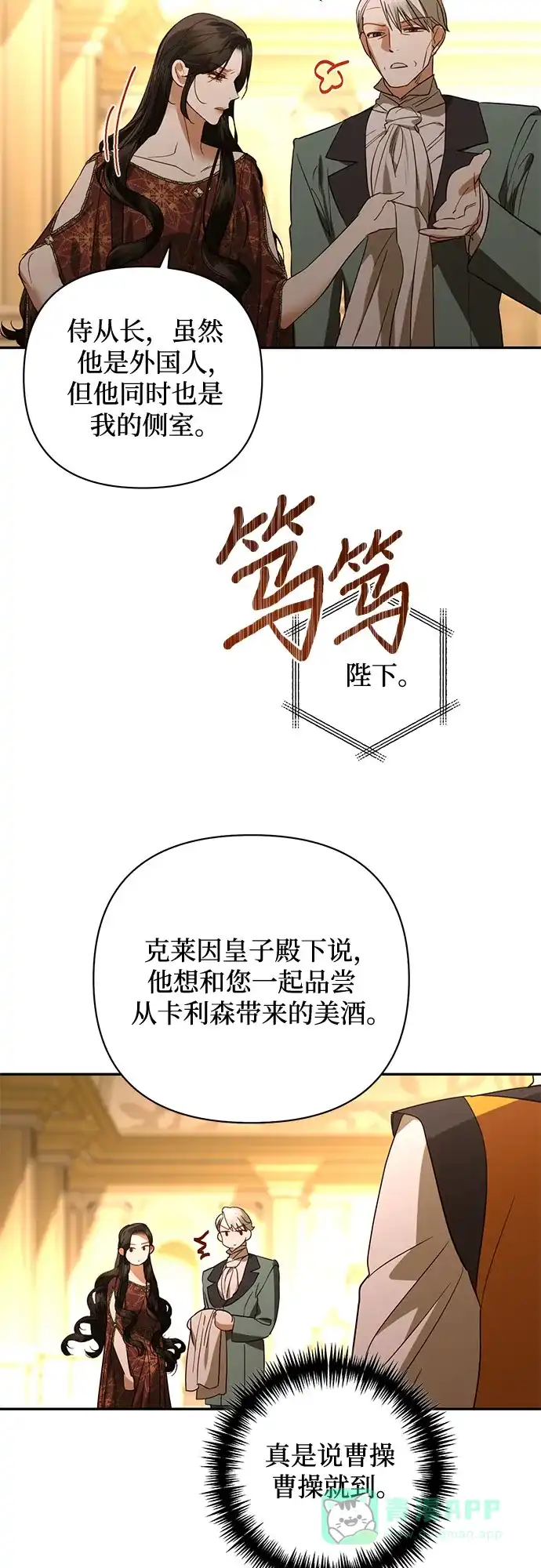 女皇的后宫_第二季 第127话 第36页