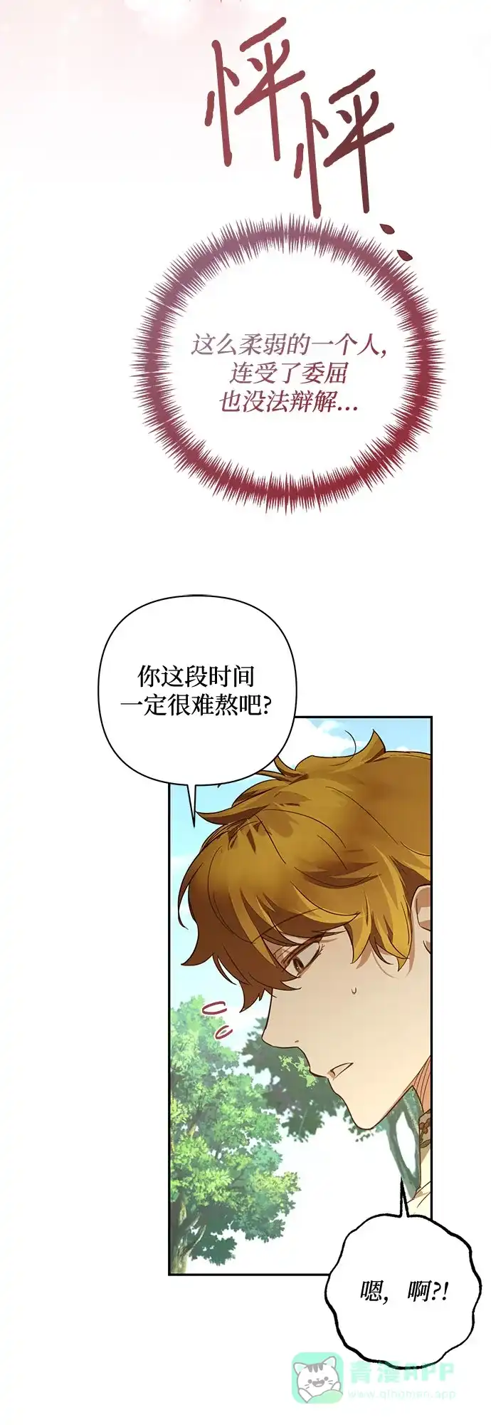 女皇的后宫_第二季 第127话 第14页