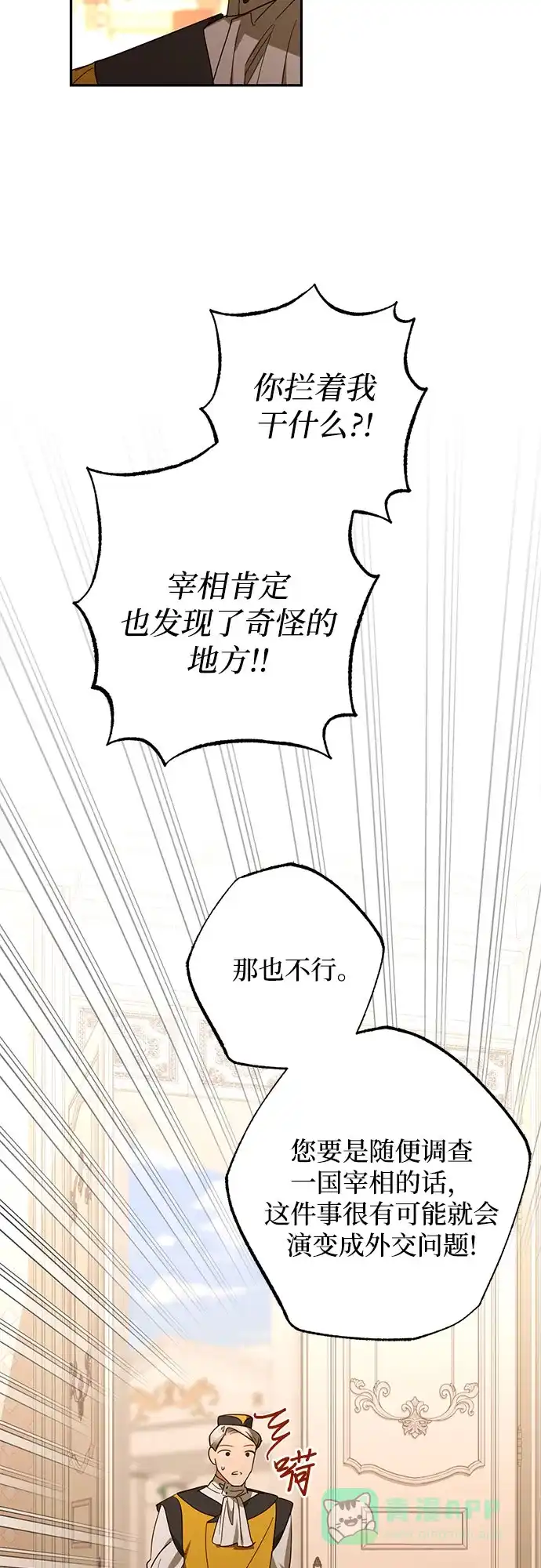 女皇的后宫_第二季 第127话 第30页