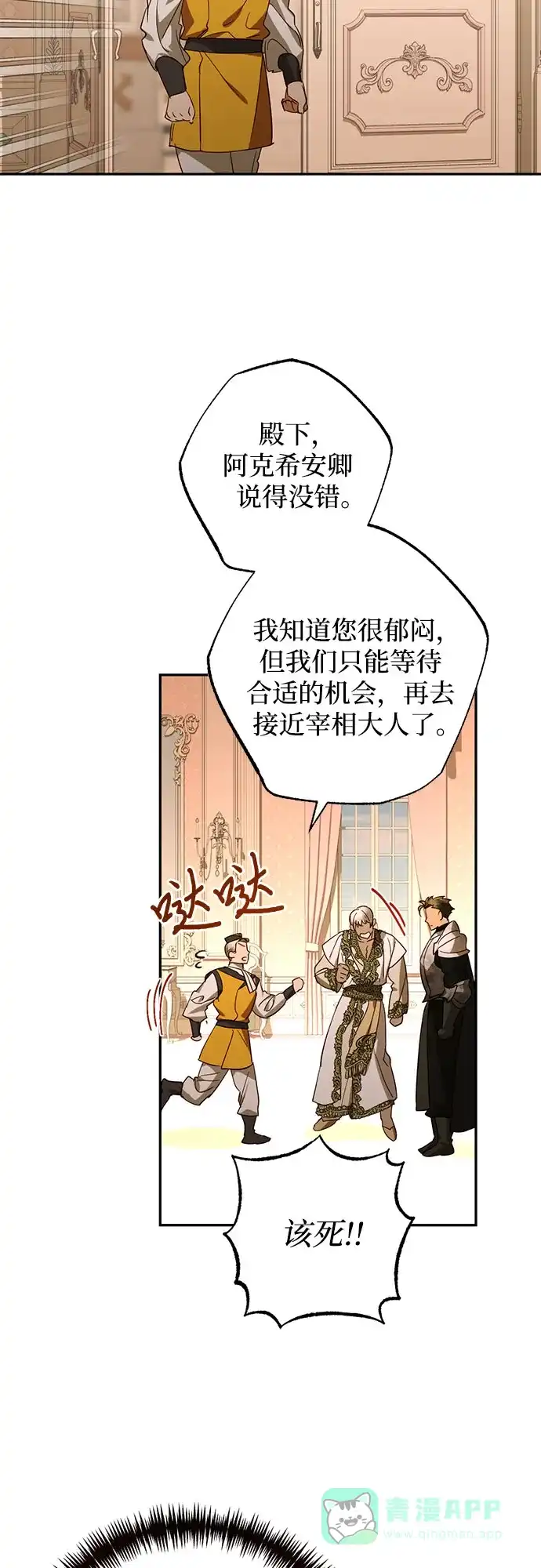 女皇的后宫_第二季 第127话 第31页