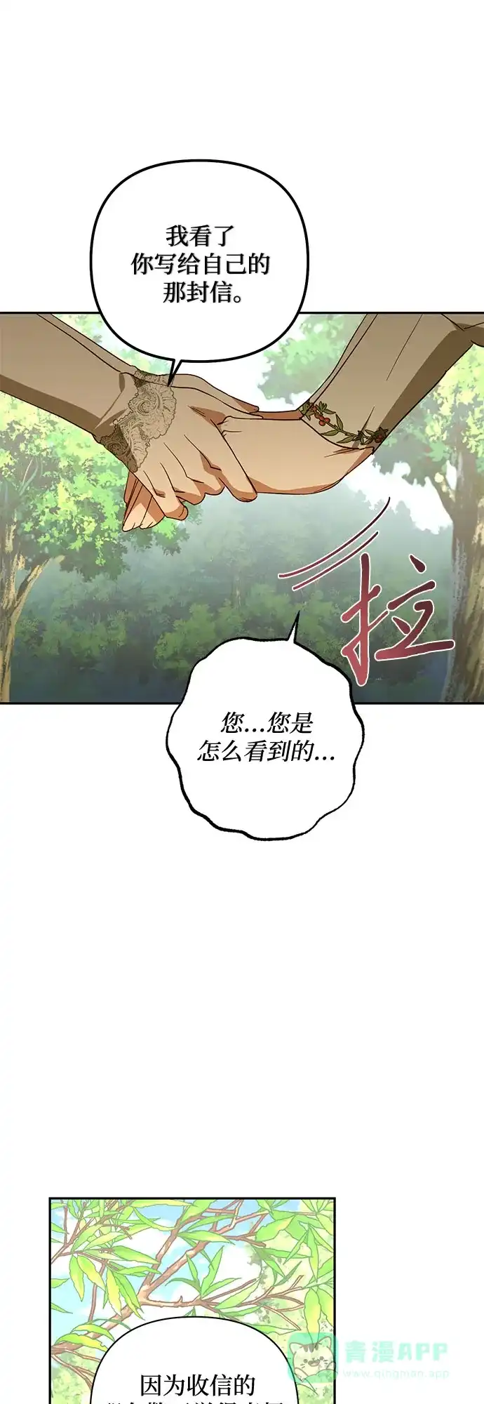 女皇的后宫_第二季 第127话 第15页