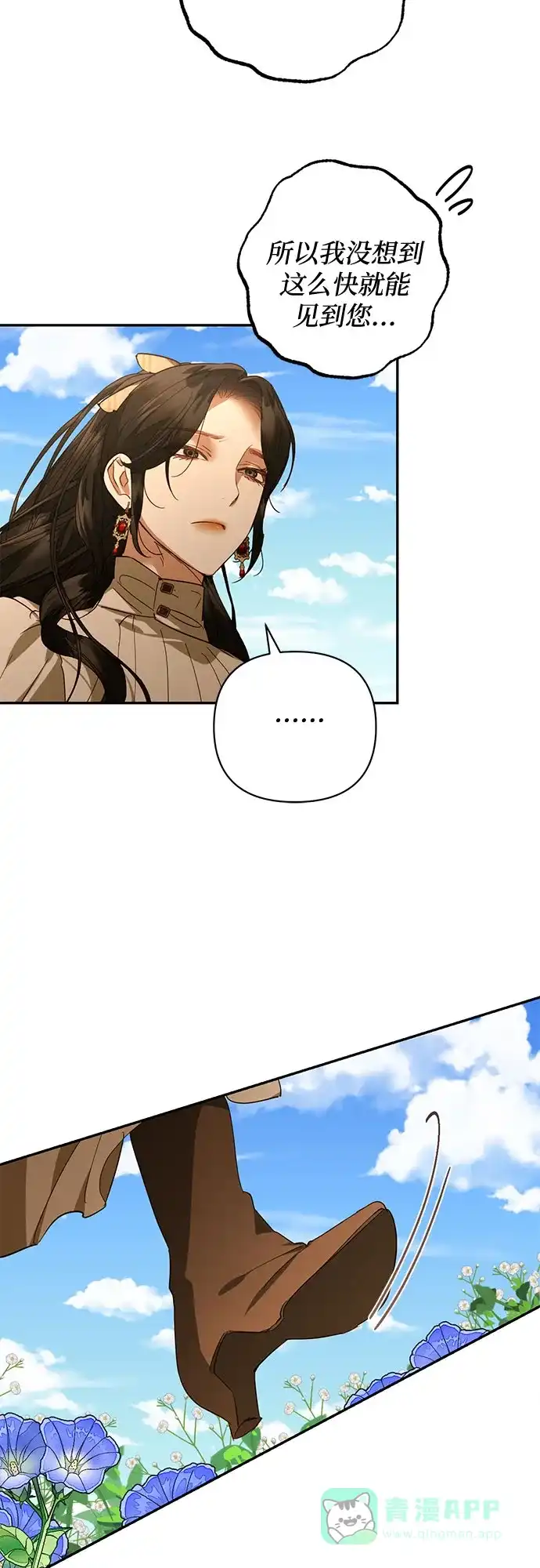 女皇的后宫_第二季 第127话 第9页