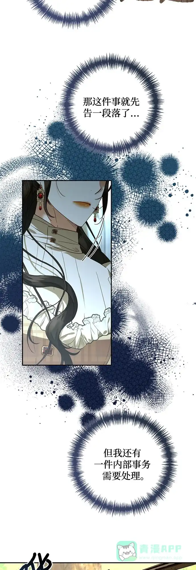 女皇的后宫_第二季 第127话 第4页