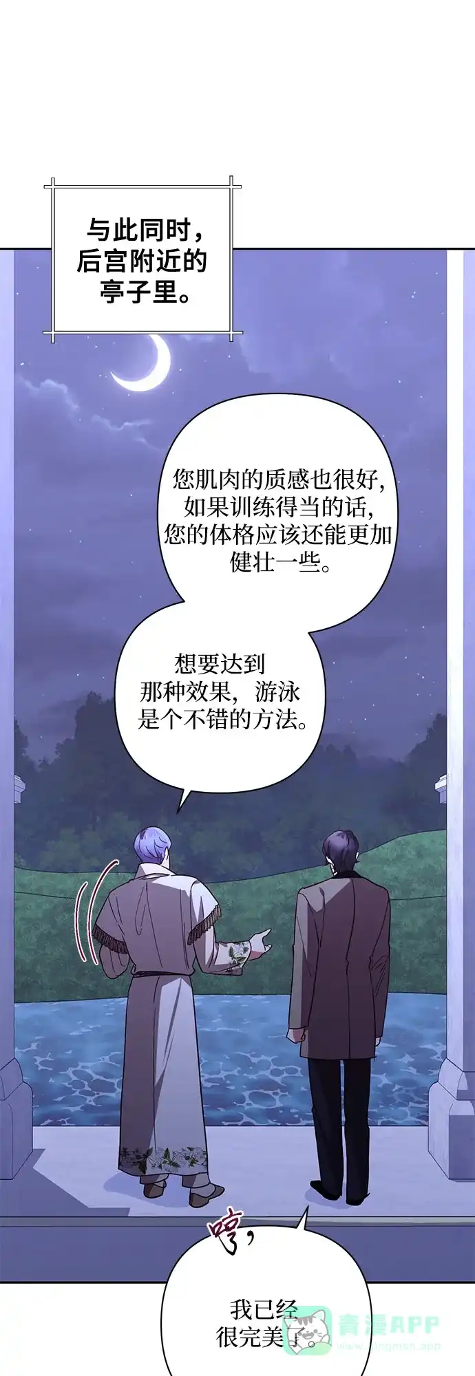 女皇的后宫_第二季 第127话 第47页