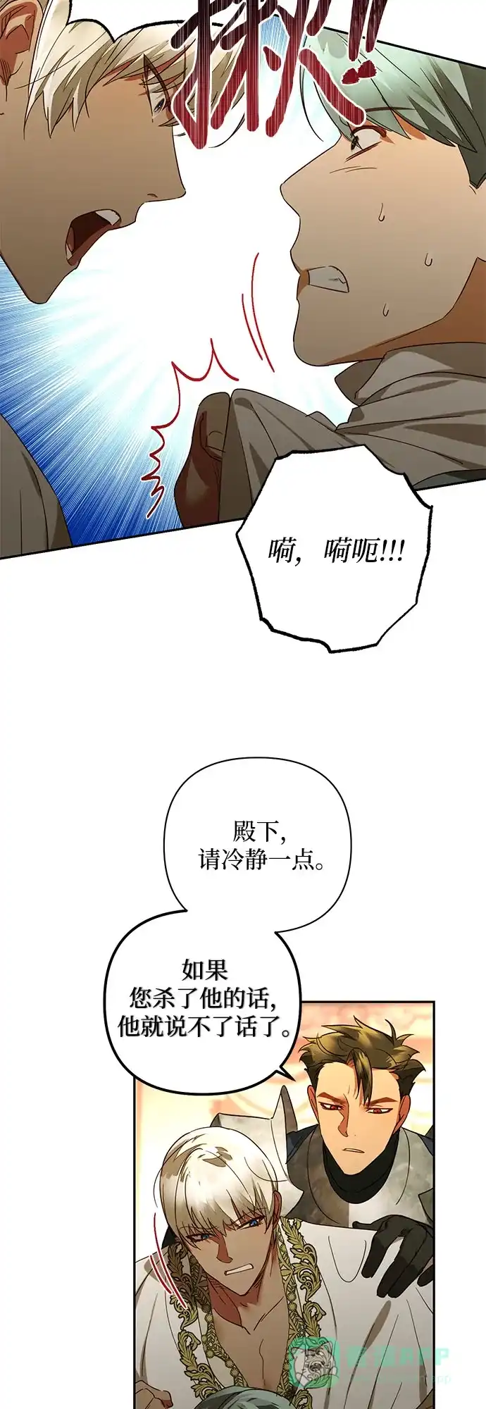 女皇的后宫_第二季 第127话 第25页