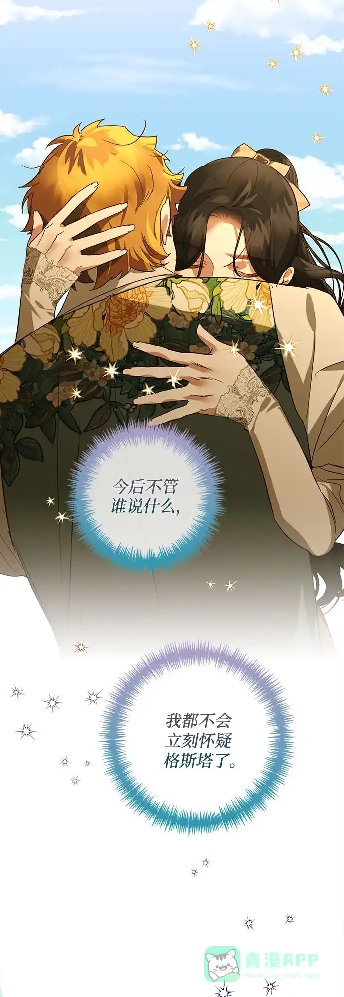 女皇的后宫_第二季 第127话 第20页