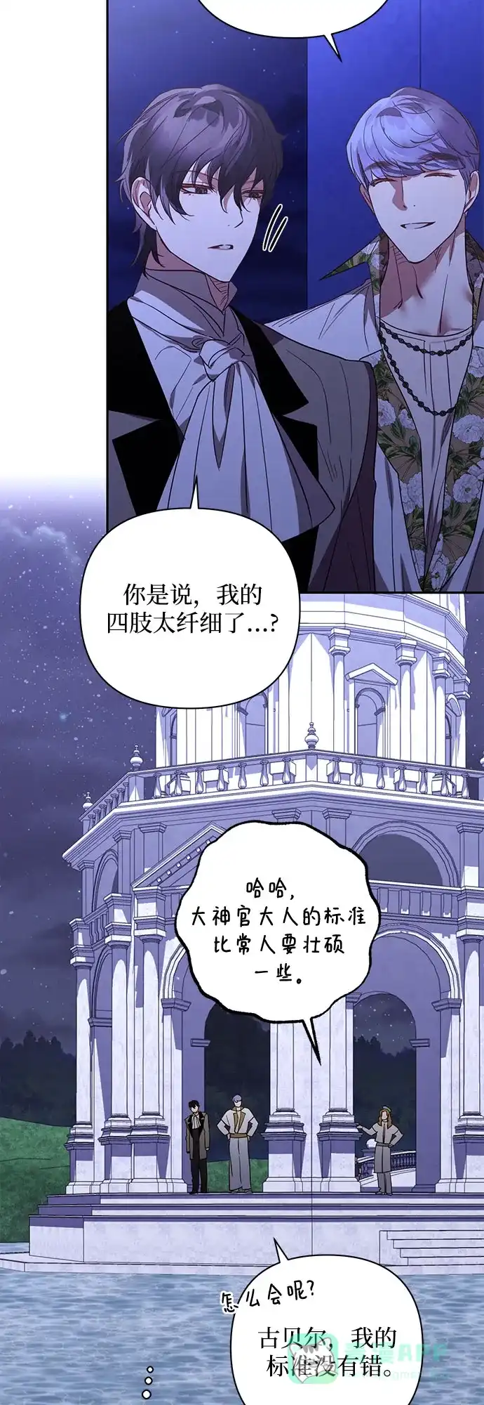 女皇的后宫_第二季 第127话 第49页
