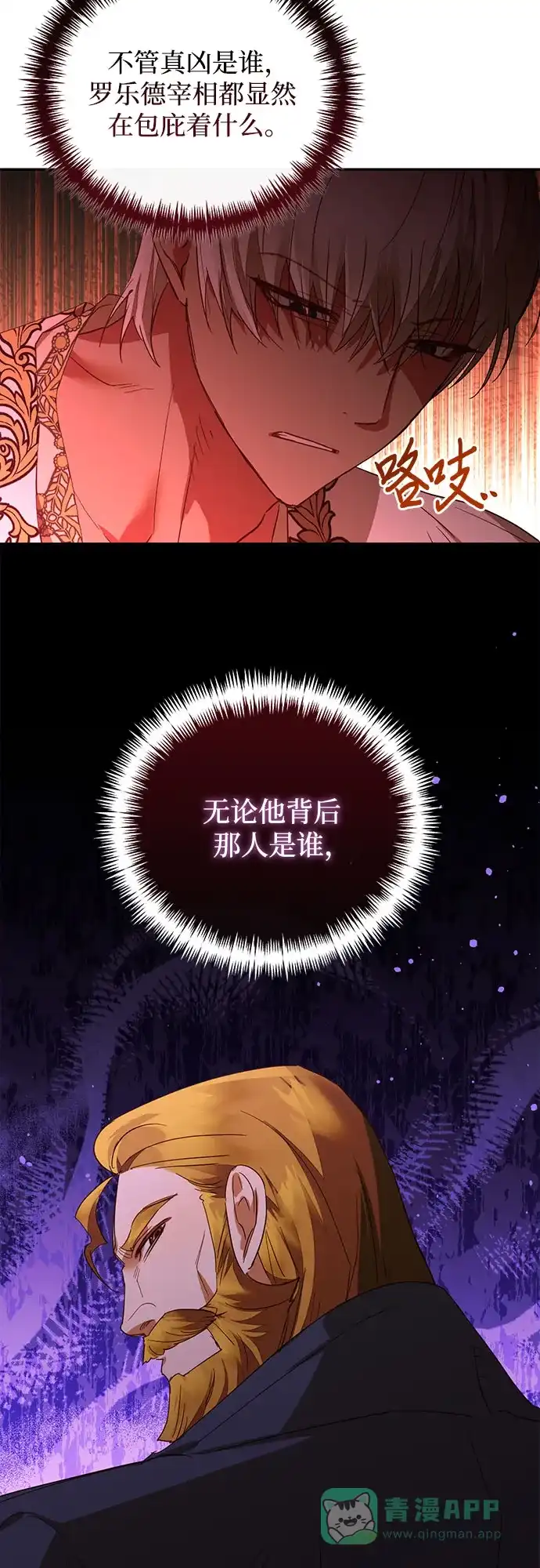女皇的后宫_第二季 第127话 第32页
