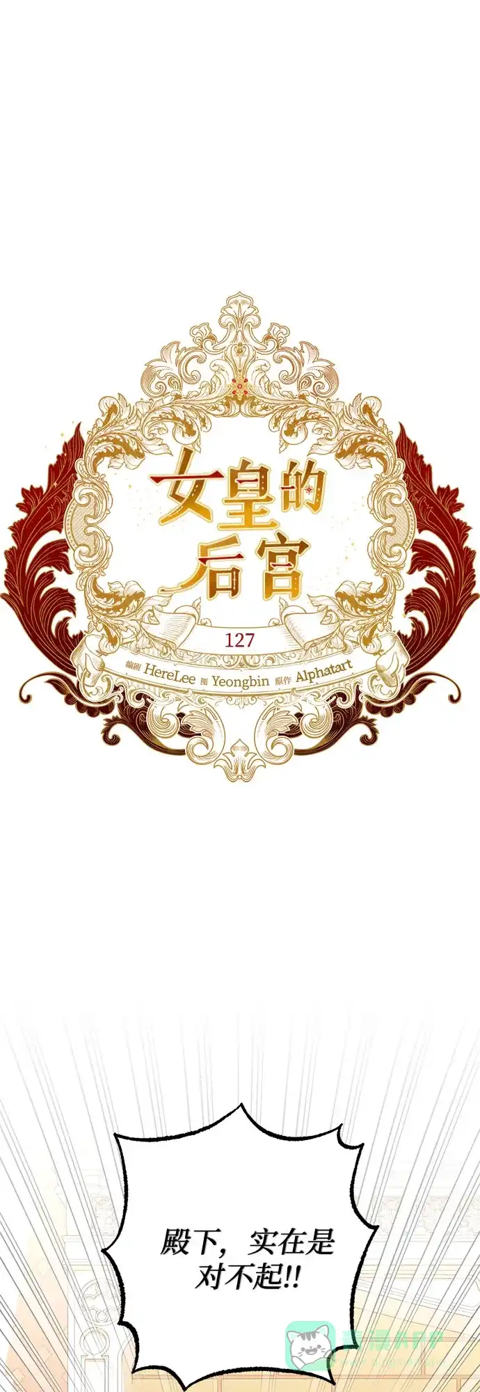 女皇的后宫_第二季 第127话 第22页
