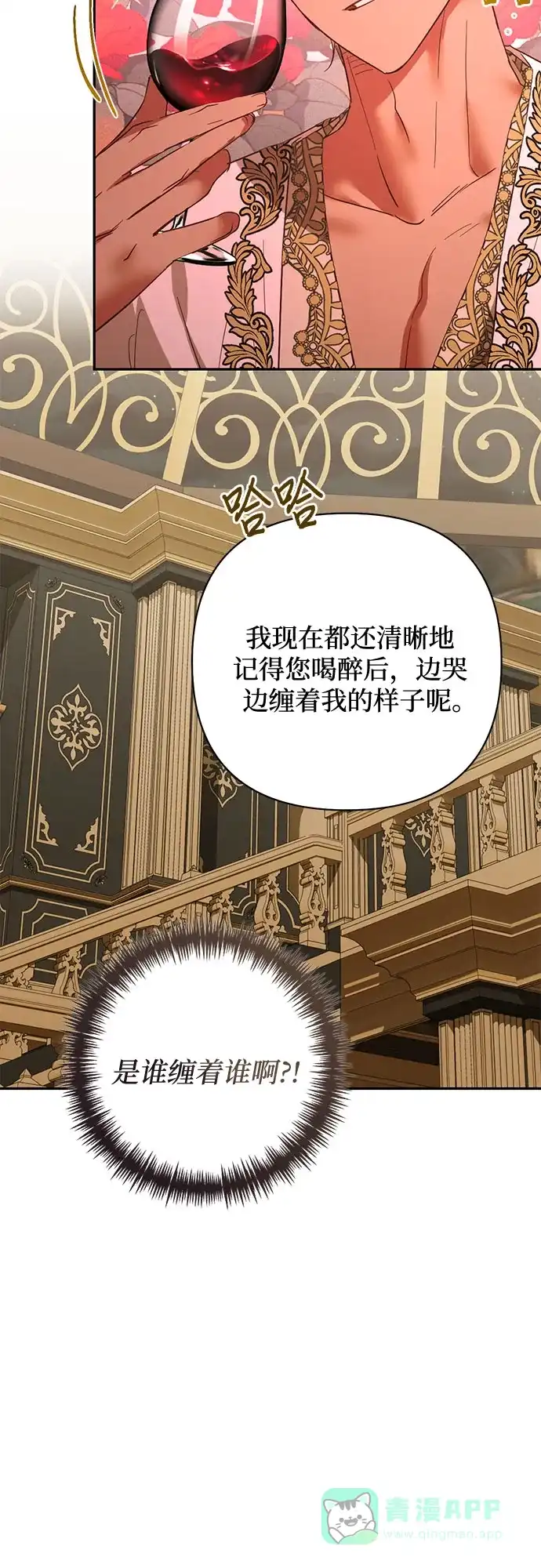女皇的后宫_第二季 第127话 第42页