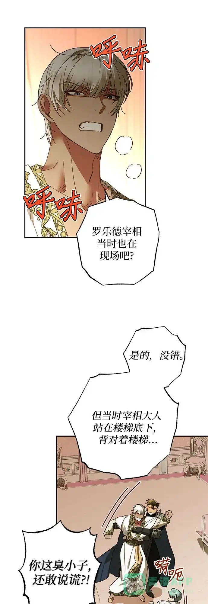 女皇的后宫_第二季 第127话 第27页