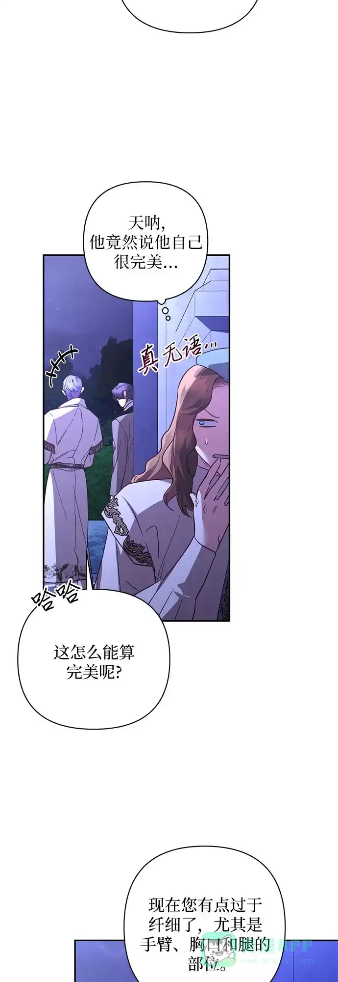 女皇的后宫_第二季 第127话 第48页